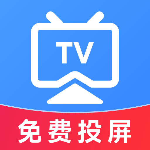 TV电视投屏免费官方版v1.0.2