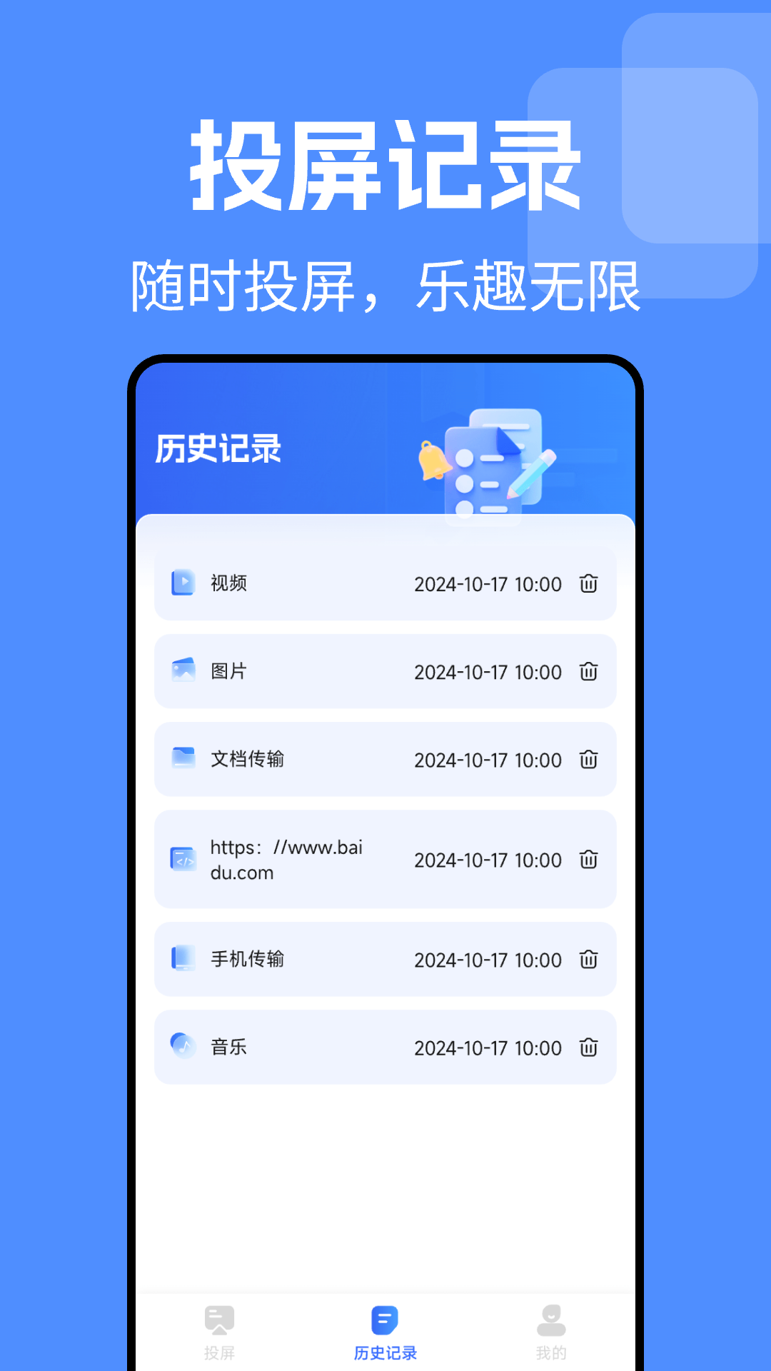 TV电视投屏免费官方版截图3