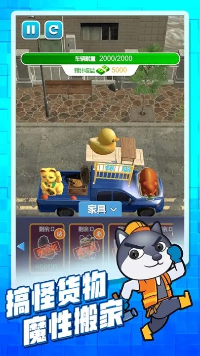 搬家大师下载截图2