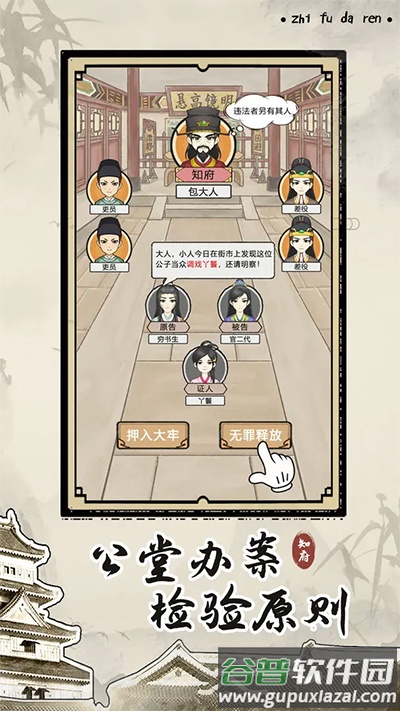 知府大人模拟下载截图1