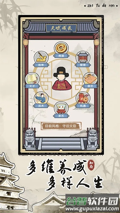 知府大人模拟下载截图2