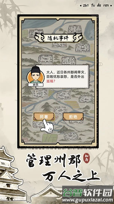 知府大人模拟下载截图3