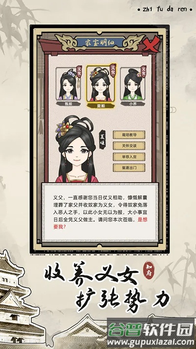 知府大人模拟下载截图4