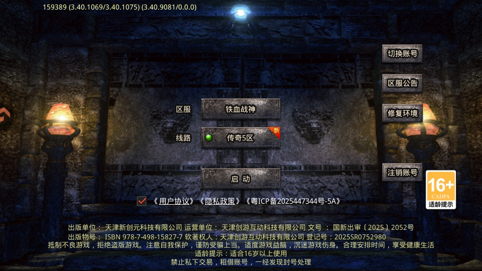 铁血战神手游截图1