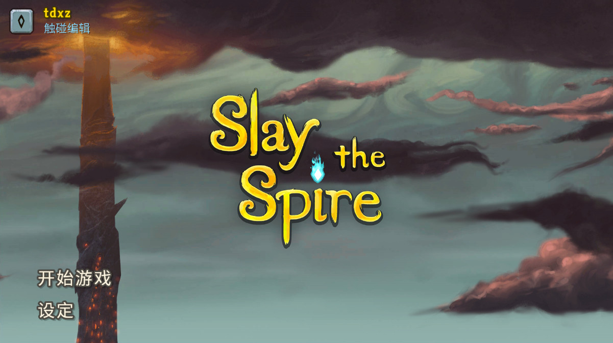 杀戮尖塔安卓版(slay the spire)截图1