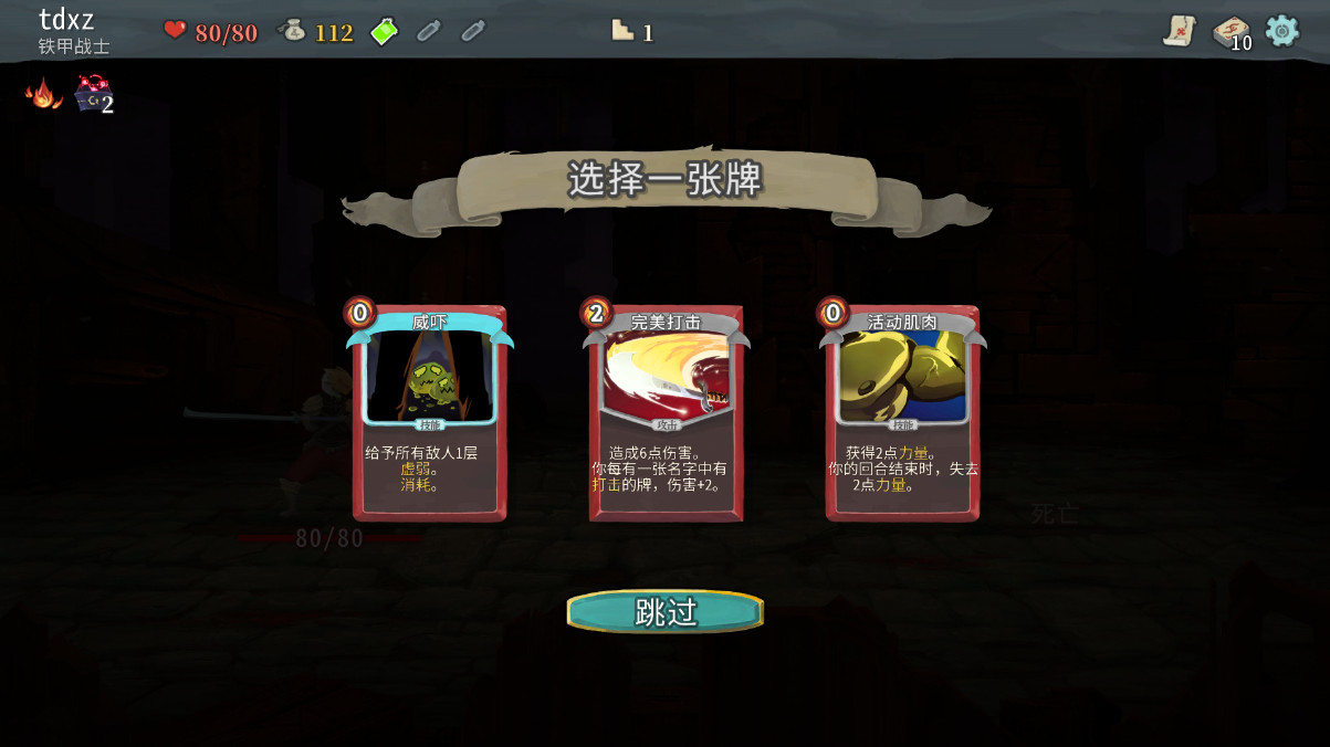 杀戮尖塔安卓版(slay the spire)截图2