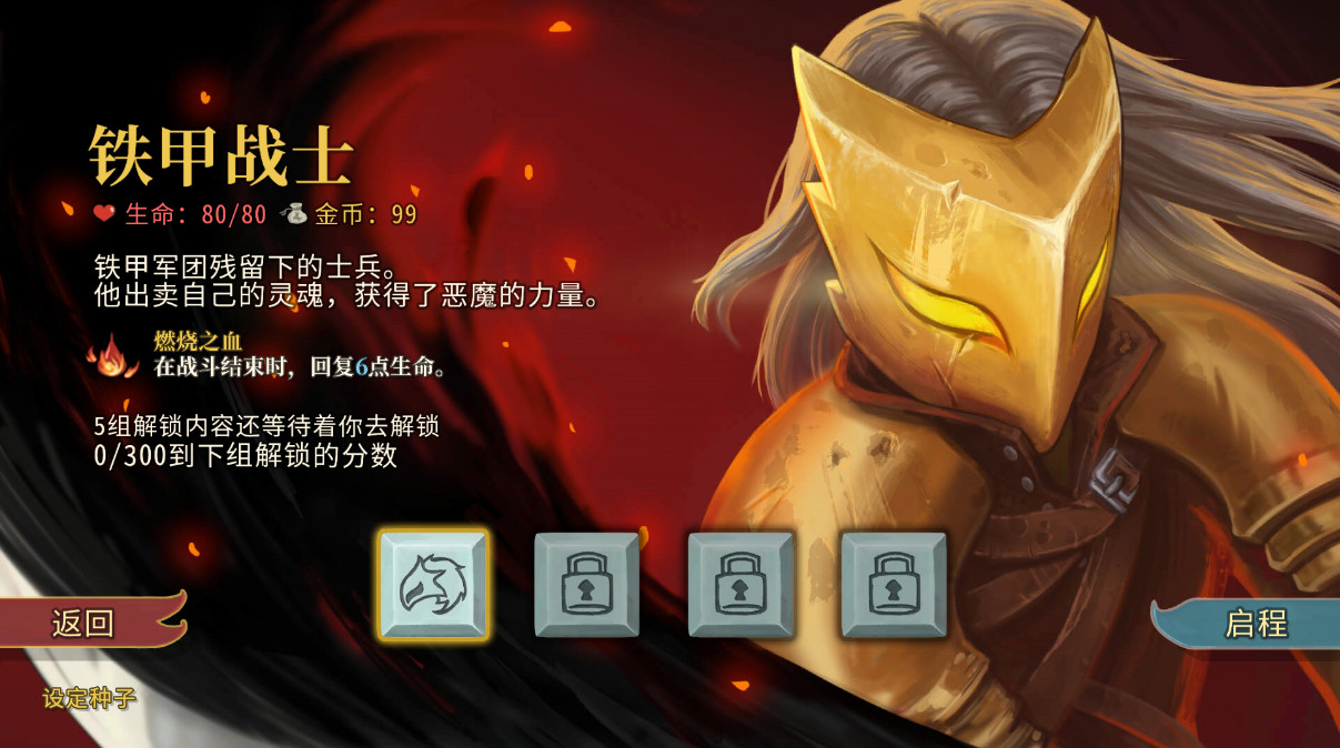 杀戮尖塔安卓版(slay the spire)截图4