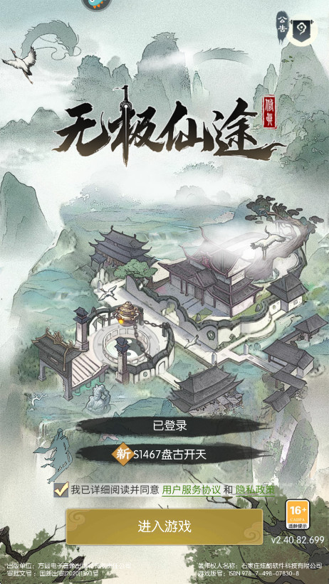 无极仙途最新版本截图1