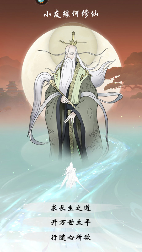 无极仙途最新版本截图2