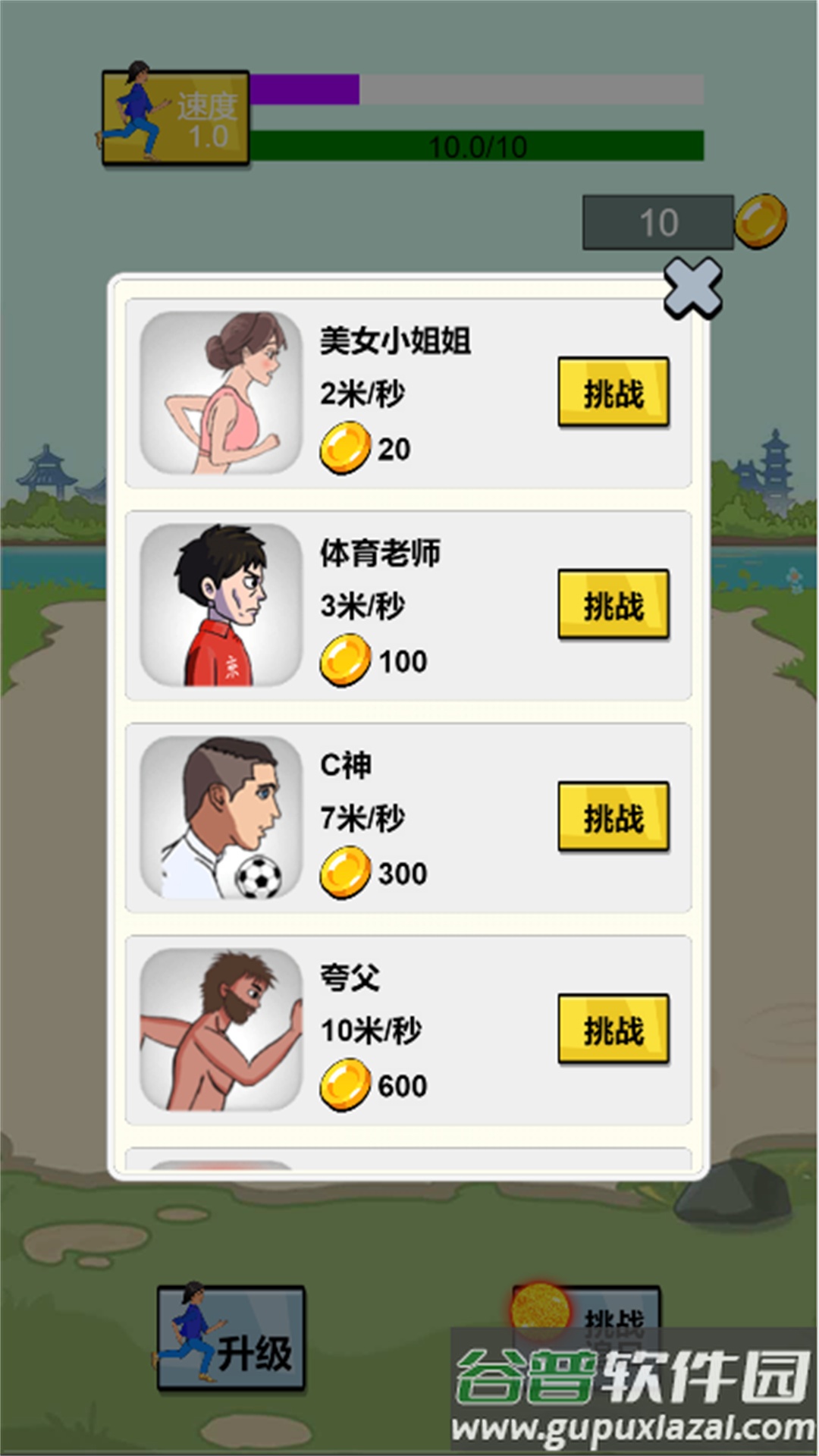 开心酷跑长长版截图4
