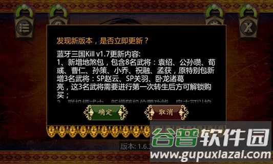 蓝牙三国杀kill单机版截图1