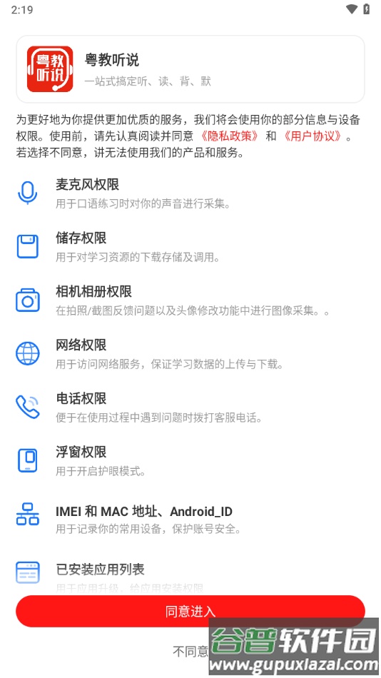 粤教听说app官方下载安装截图1
