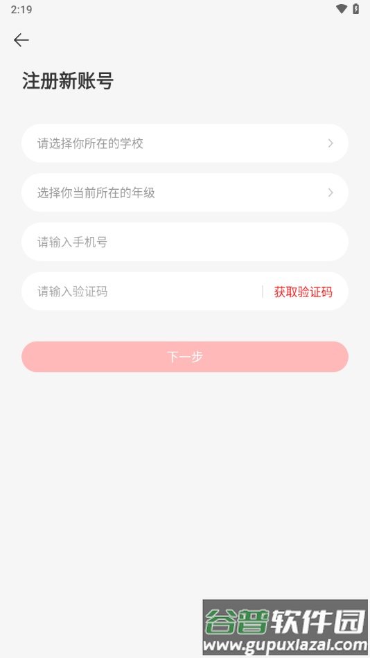 粤教听说app官方下载安装截图3