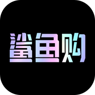 鲨鱼购APPv1.0.4