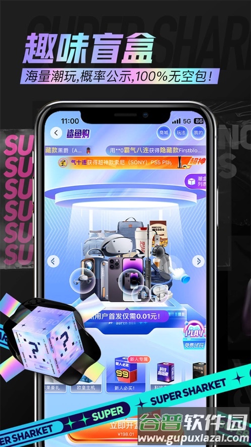 鲨鱼购APP截图1
