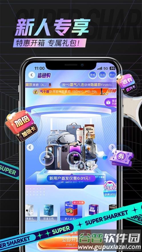 鲨鱼购APP截图2