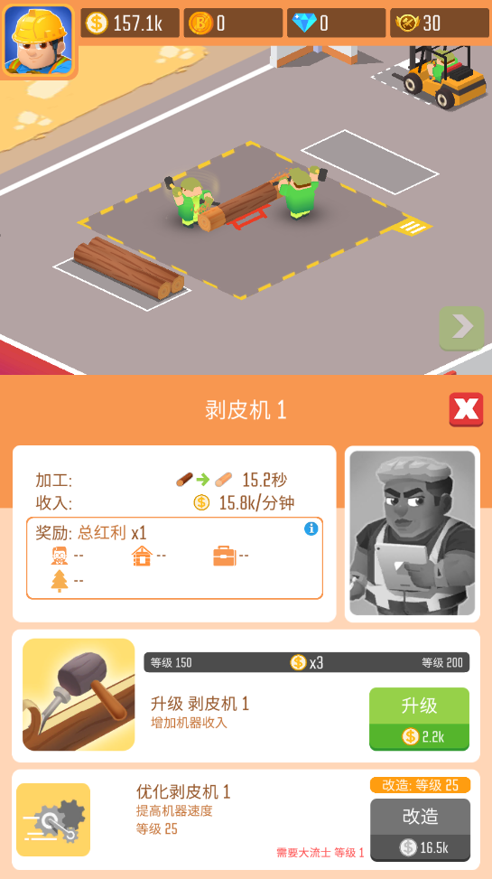木材公司无限金币钻石版截图1