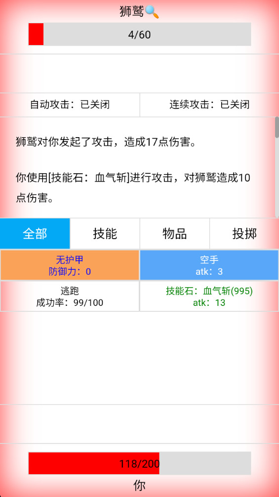 开拓者游戏无限属性版截图1