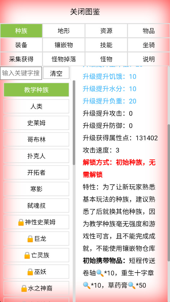 开拓者游戏无限属性版截图3