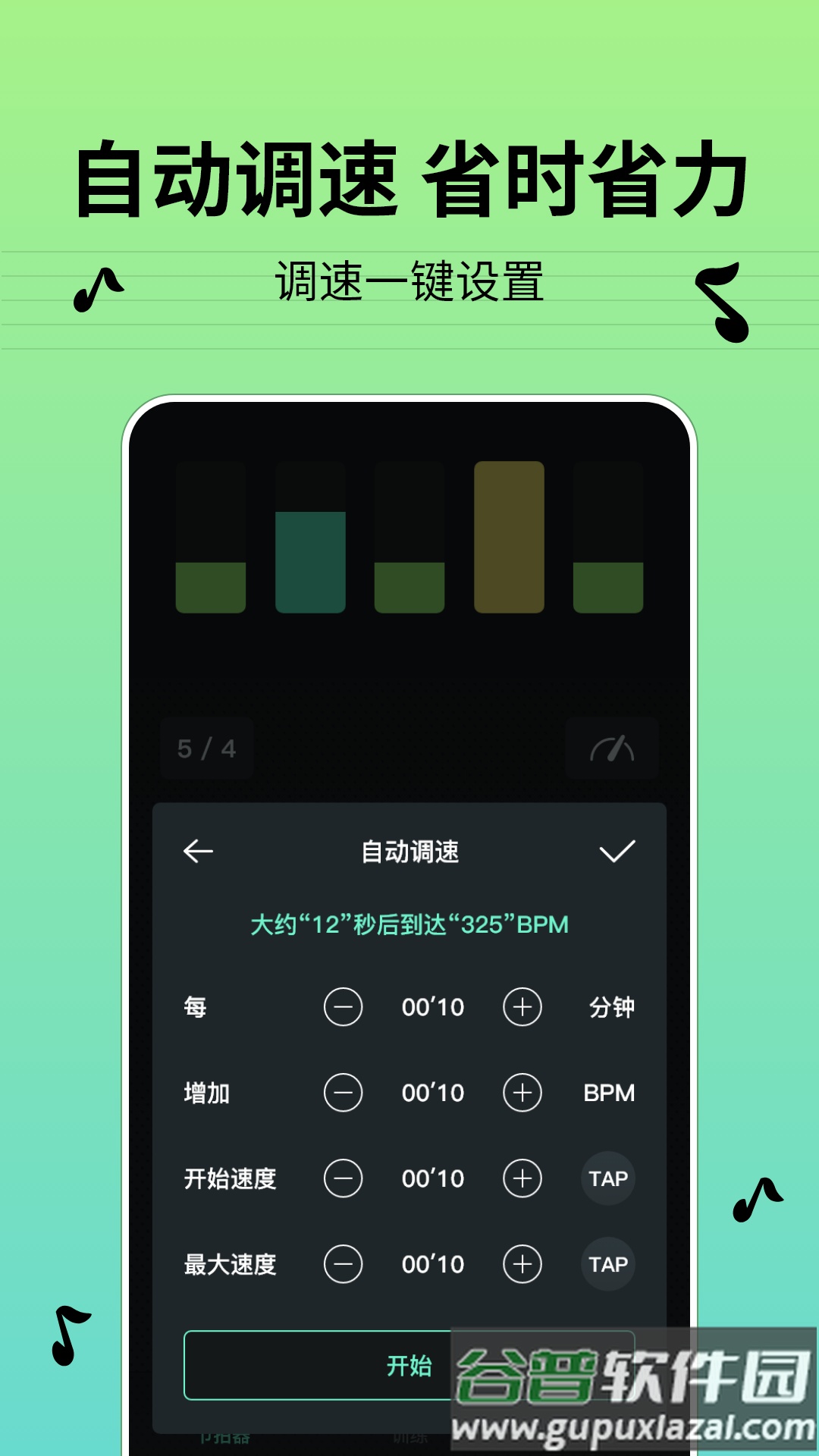 节拍器BPM截图2