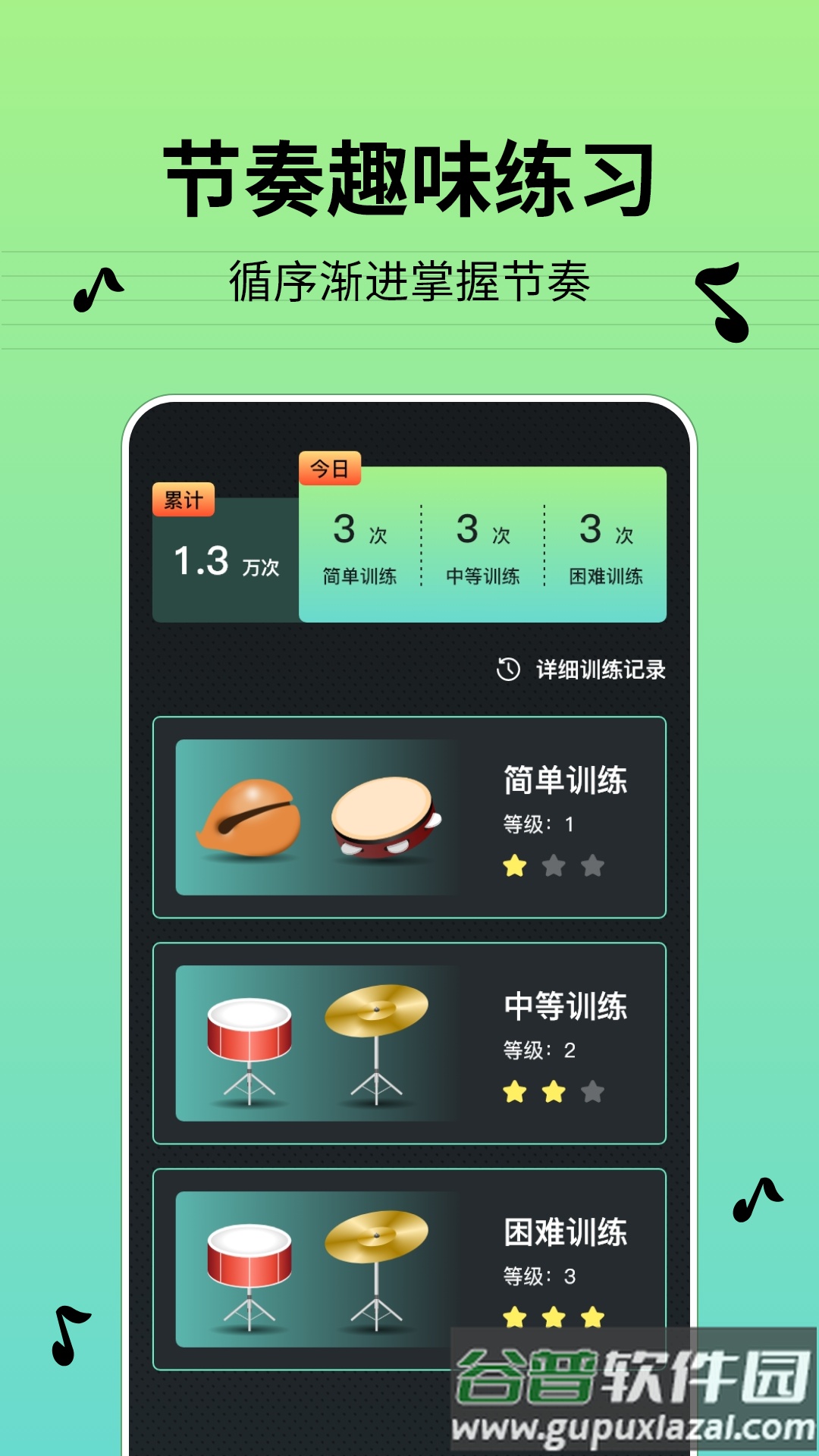 节拍器BPM截图4