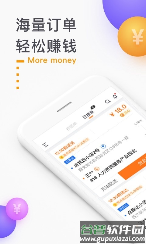 菜鸟点我达app2023最新版截图2