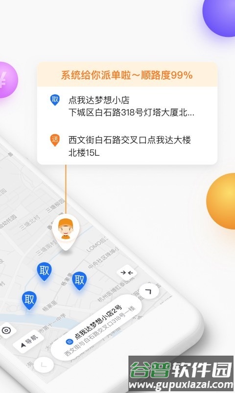 菜鸟点我达app2023最新版截图4