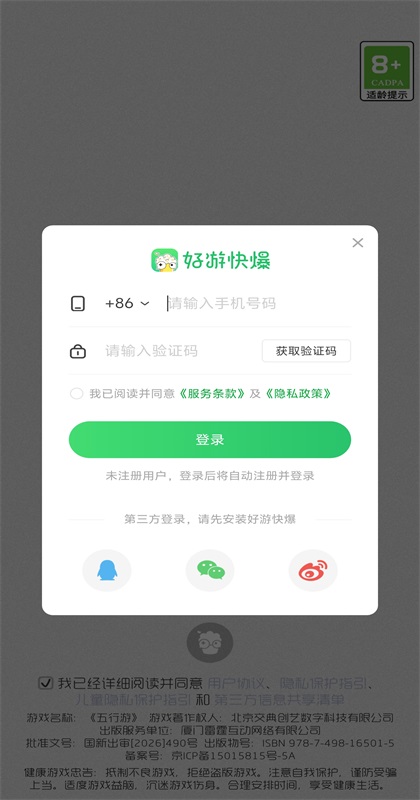 五行游手游截图2