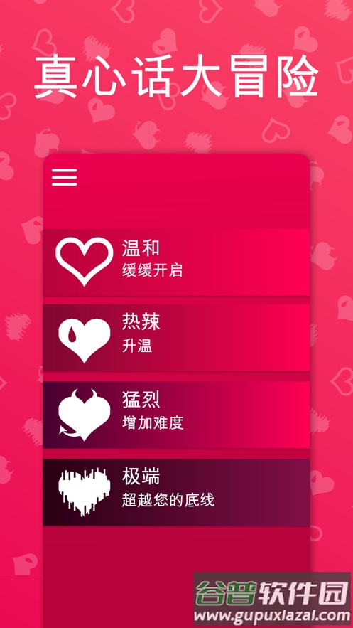 couple game真心话大冒险截图2
