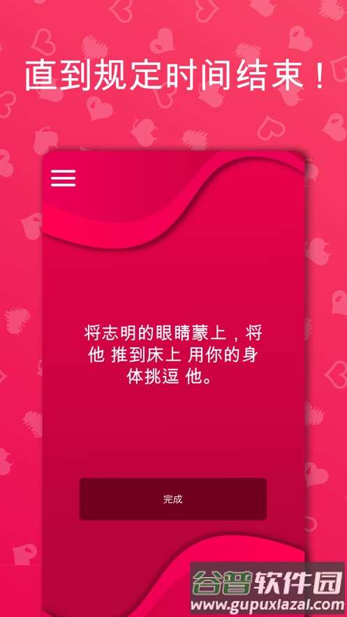 couple game真心话大冒险截图3