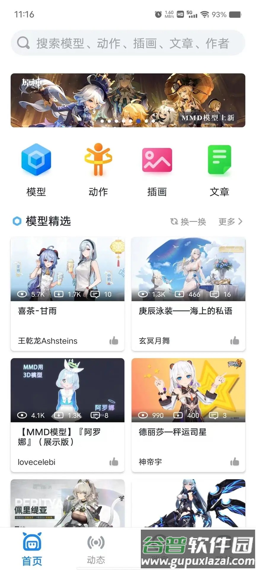 模之屋app截图2
