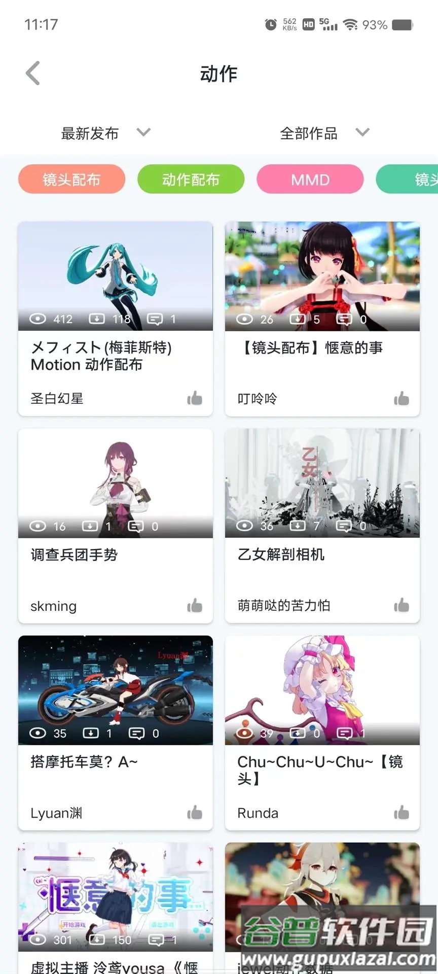 模之屋app截图3