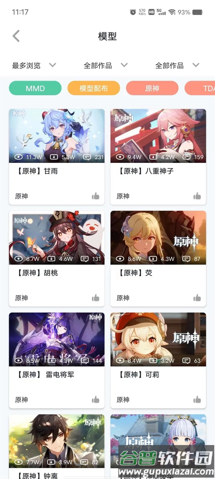 模之屋app截图4