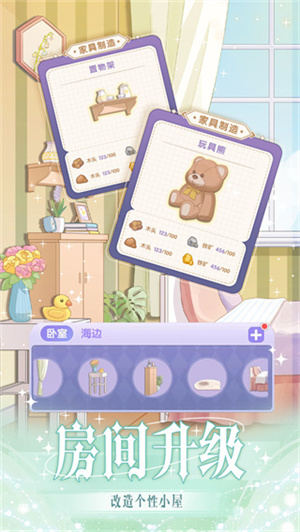花园物语官方版截图3