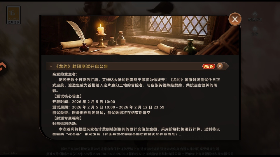 龙约手游截图1