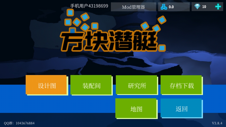 方块潜艇安卓版截图3