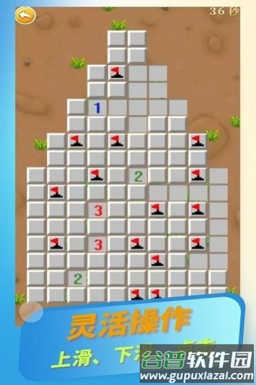 扫雷标兵游戏截图1
