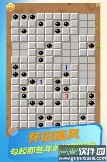 扫雷标兵游戏截图2