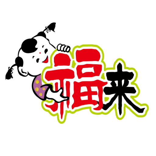 福来订货app下载v2.7.89