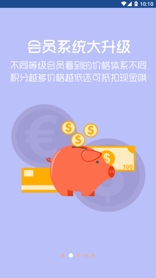 福来订货app下载截图2