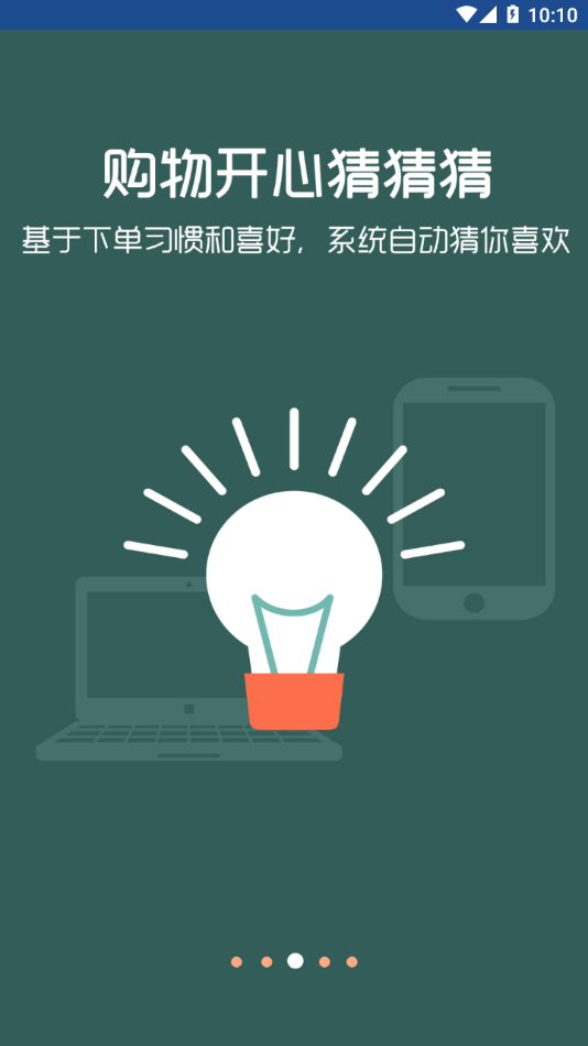 福来订货app下载截图3