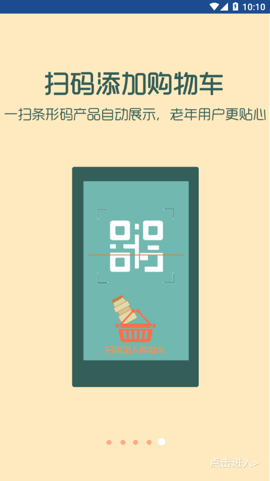 福来订货app下载截图5