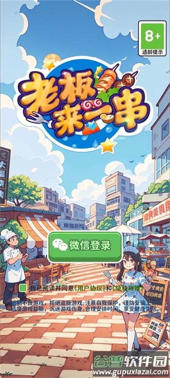 老板来一串游戏截图1
