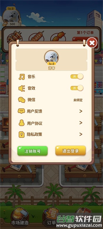 老板来一串游戏截图4