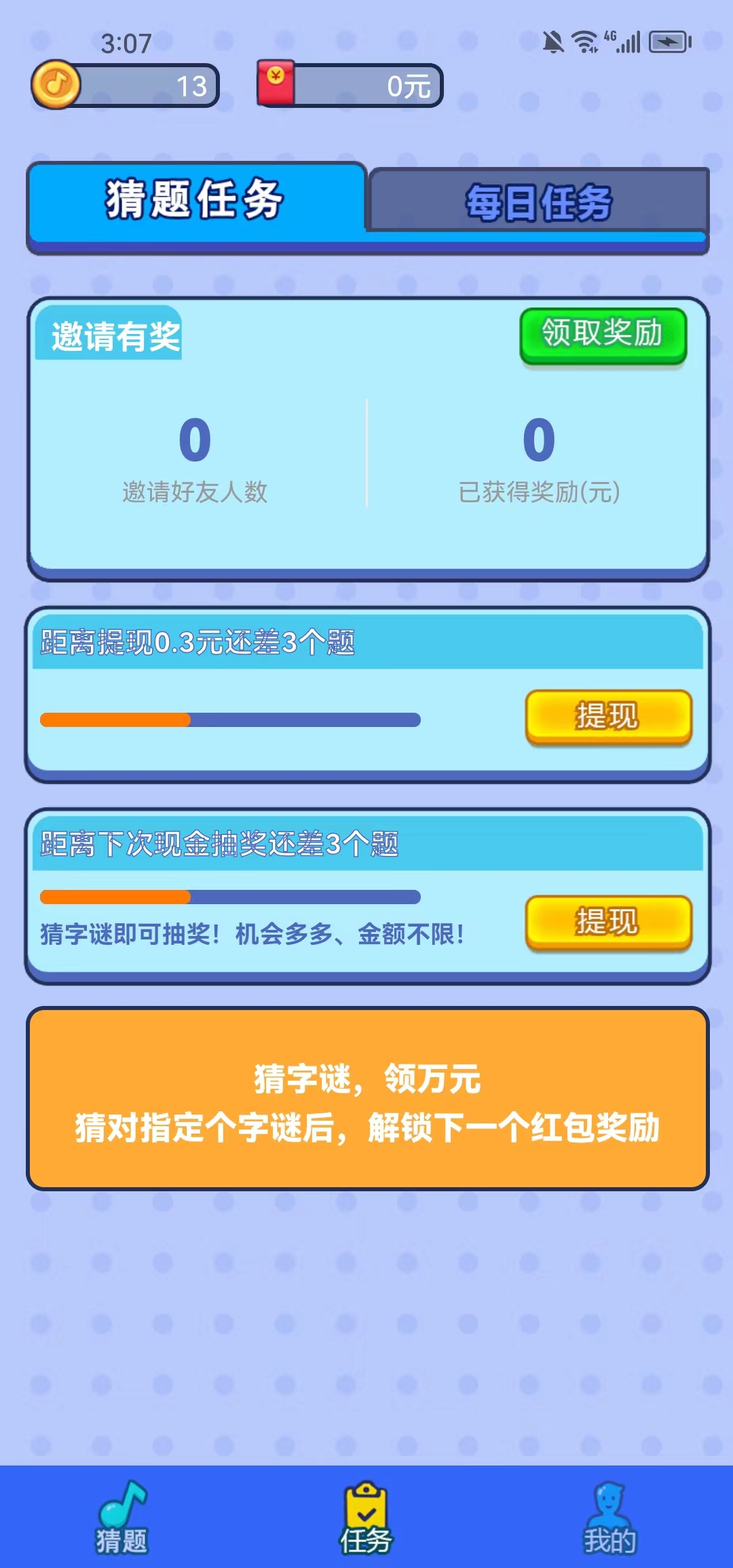 乐猜字谜截图1