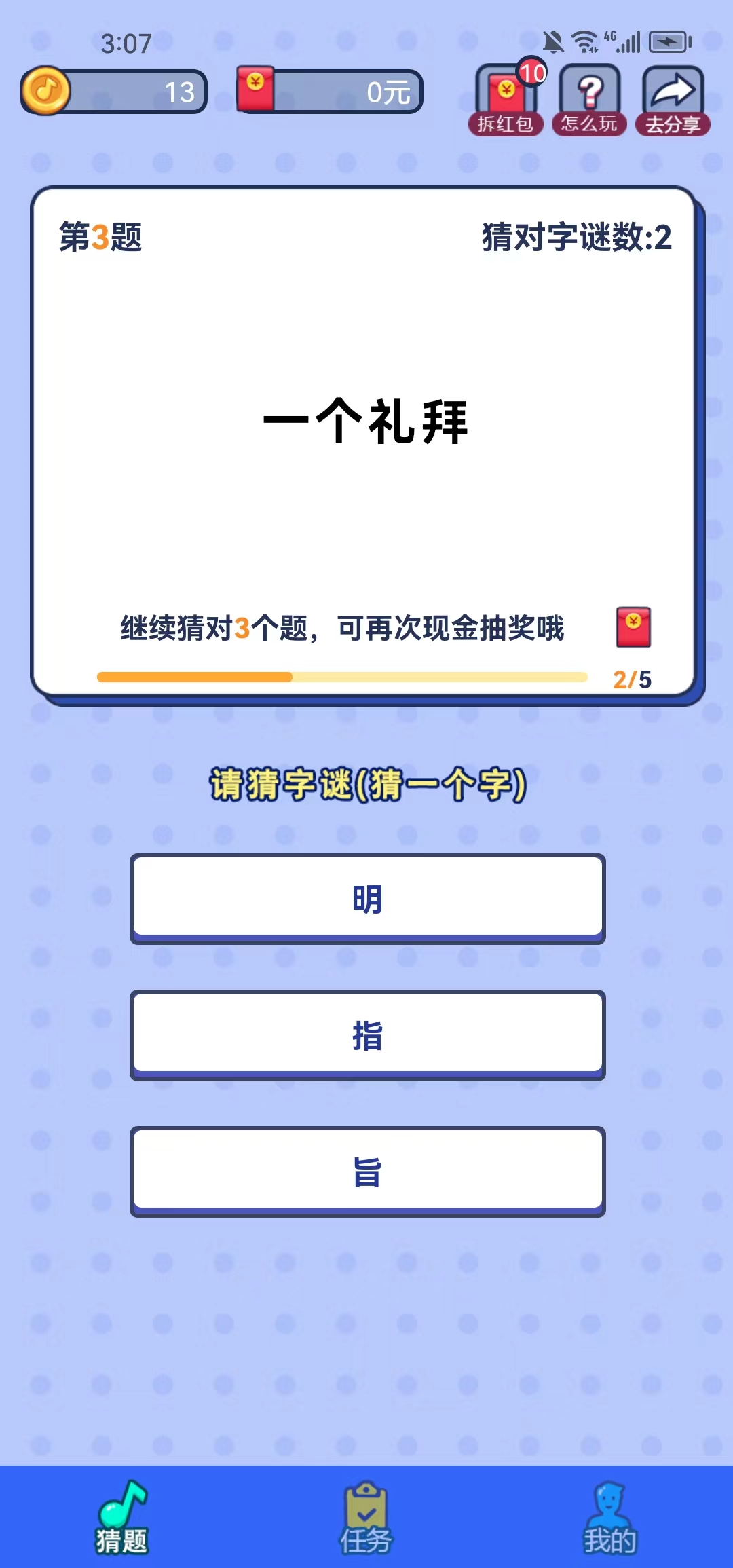 乐猜字谜截图2