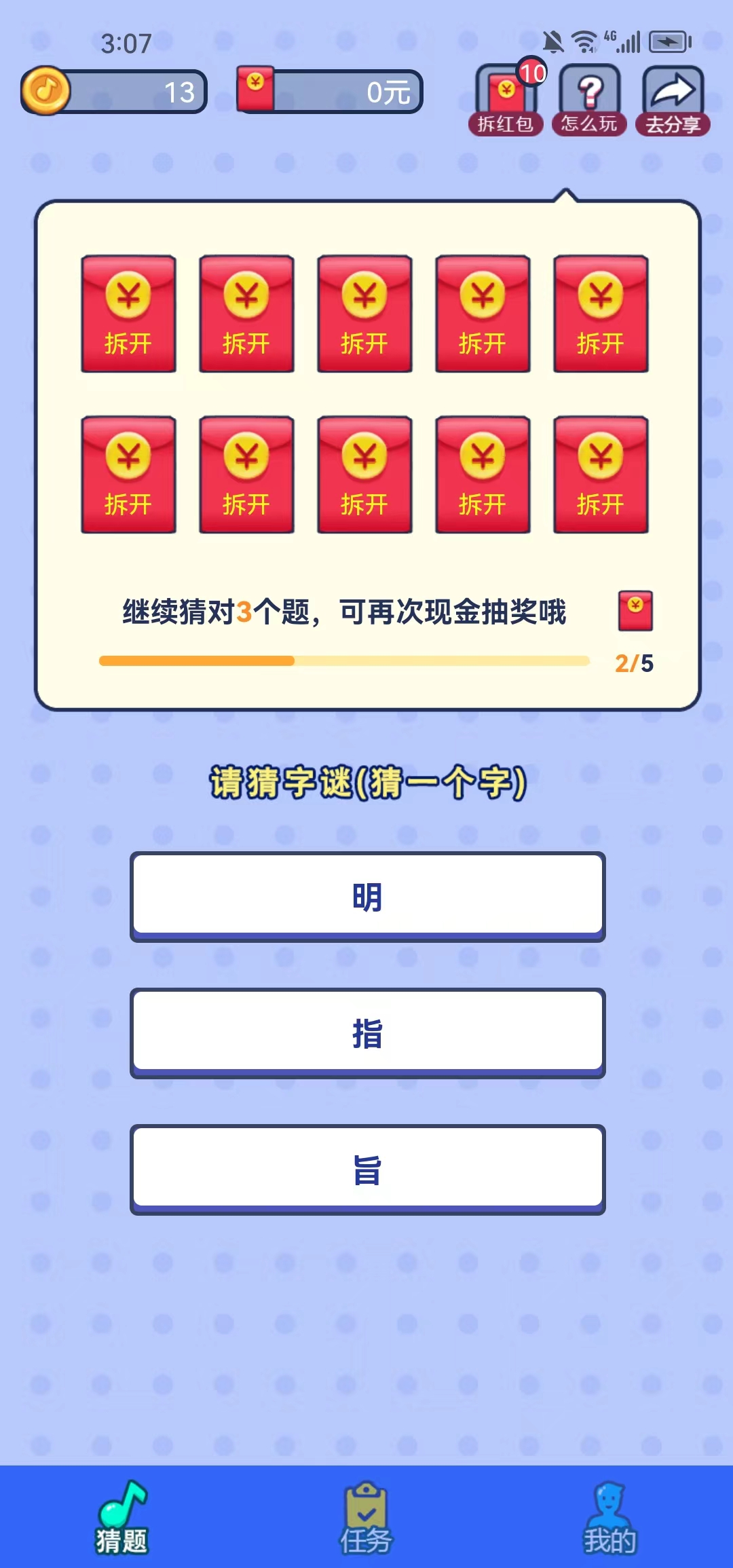 乐猜字谜截图3