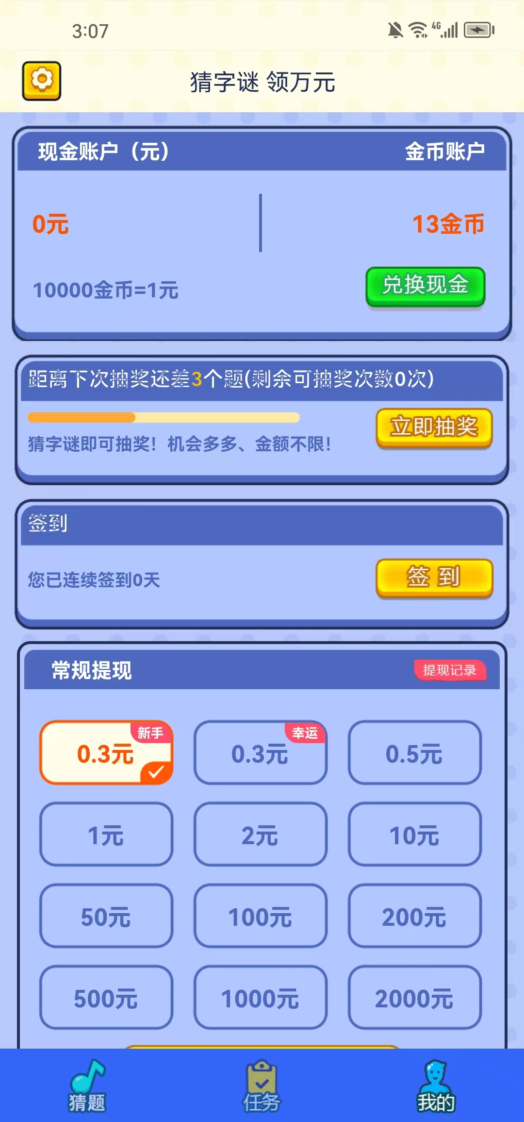 乐猜字谜截图4