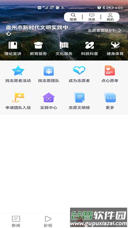 多彩盘州app截图3