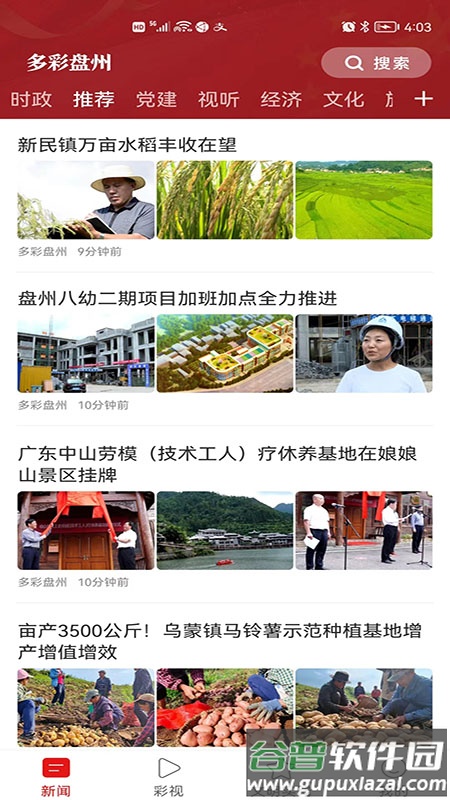 多彩盘州app截图5